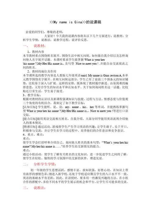 My name is Gina 说课稿