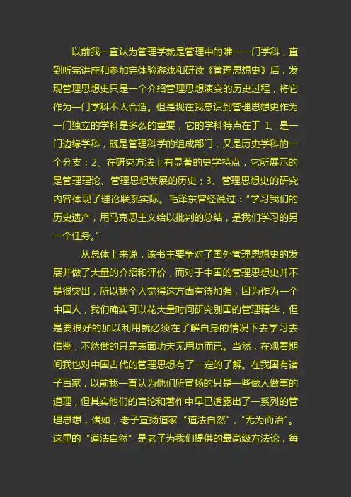 《管理思想史》读后感max