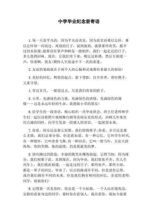 中学毕业纪念册寄语