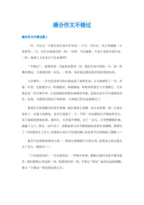 满分作文不错过