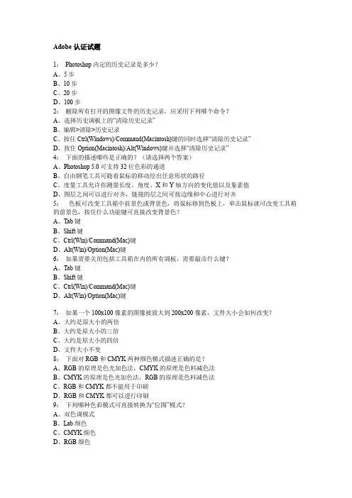 Adobe认证试题