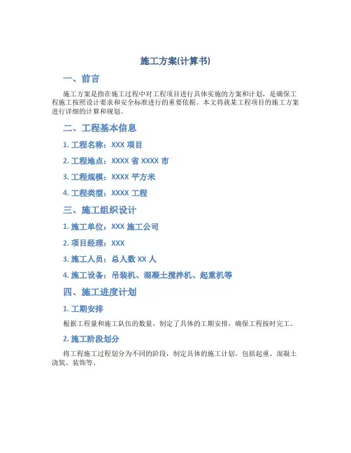 施工方案(计算书)