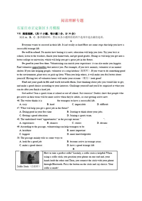 河北省2019年中考英语模拟试卷精选汇编：阅读理解专题(word,含答案)