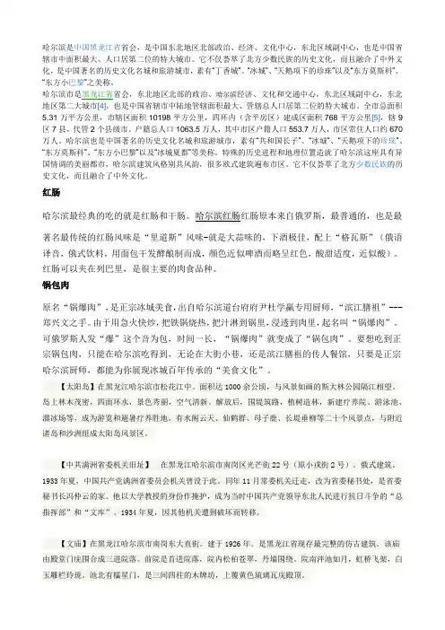 哈尔滨是中国黑龙江省省会