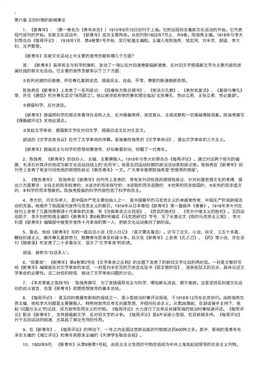 自考“中国新闻事业史”复习资料6