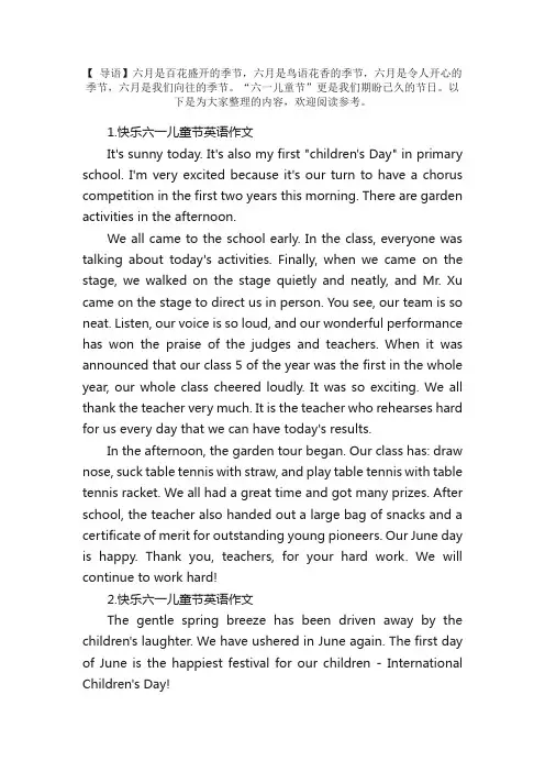 快乐六一儿童节英语作文【十篇】
