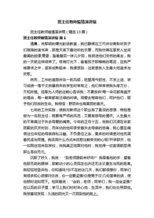 班主任教师煽情演讲稿