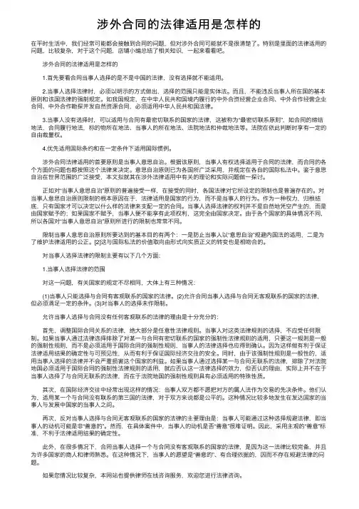 涉外合同的法律适用是怎样的