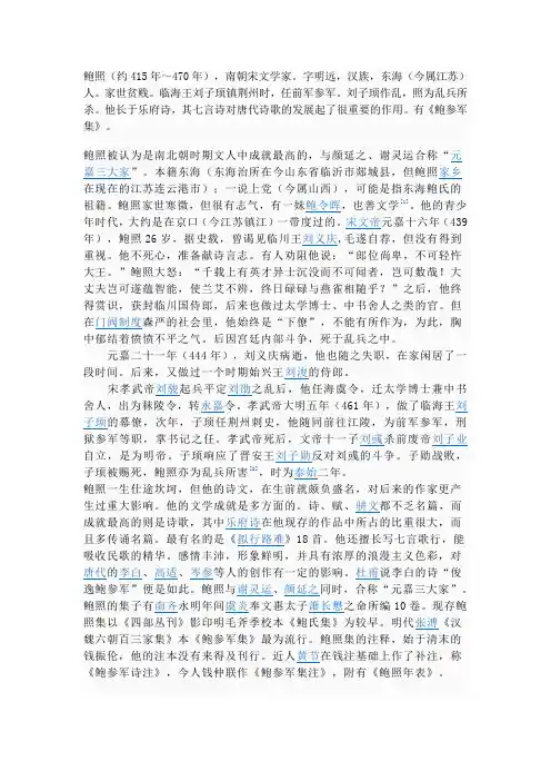 鲍照详细资料