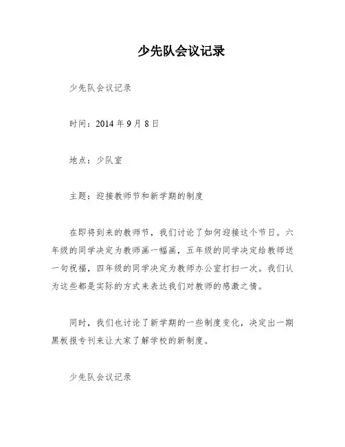 少先队会议记录