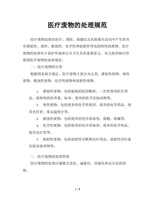 医疗废物的处理规范