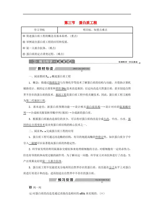 2019-2020学年高中生物 第一章 基因工程 第三节 蛋白质工程学案 苏教版选修3