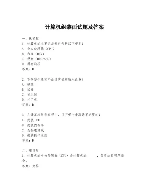 计算机组装面试题及答案