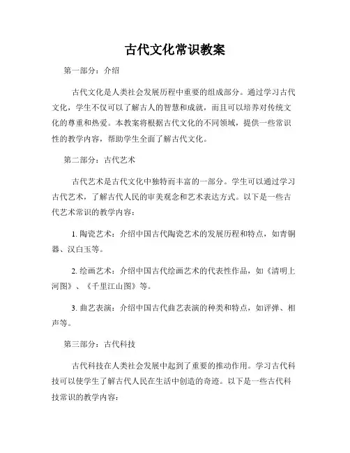 古代文化常识教案