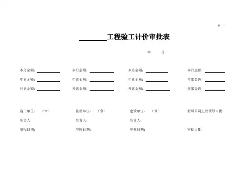 工程验工计价审批表