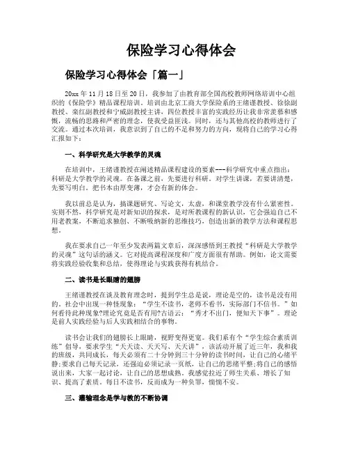 保险学习心得体会