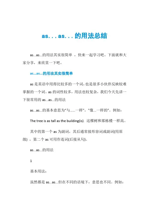 as...as...的用法总结