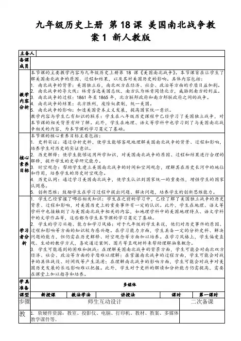 九年级历史上册第18课美国南北战争教案1新人教版