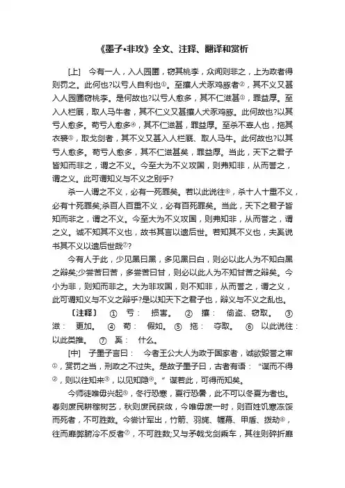 《墨子·非攻》全文、注释、翻译和赏析