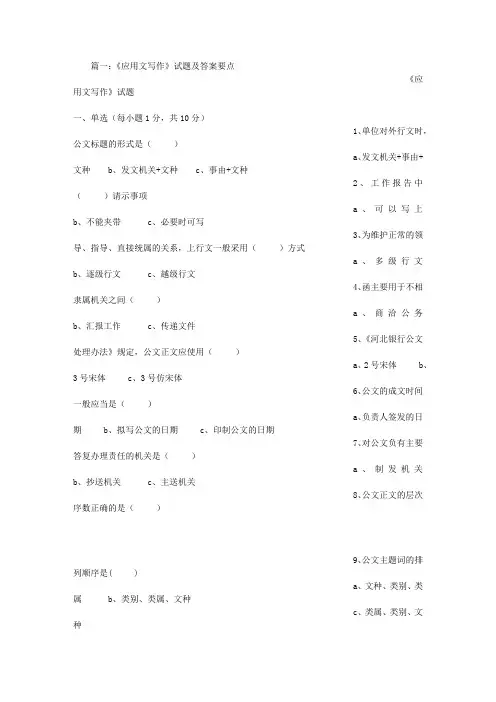 应用文试题及答案