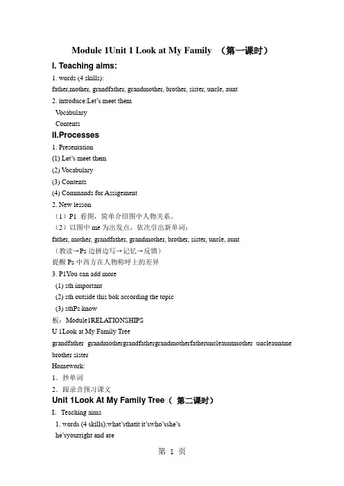 三年级下英语教案-Module 1 Unit 1 Look at My Family Tree_广州版