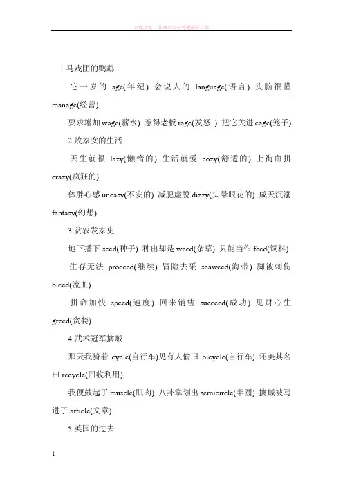 记忆口诀让你轻松记住四六级单词