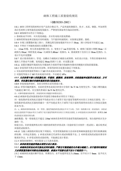 砌体工程施工质量验收规范
