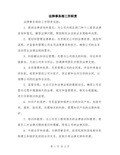 法律事务部工作职责