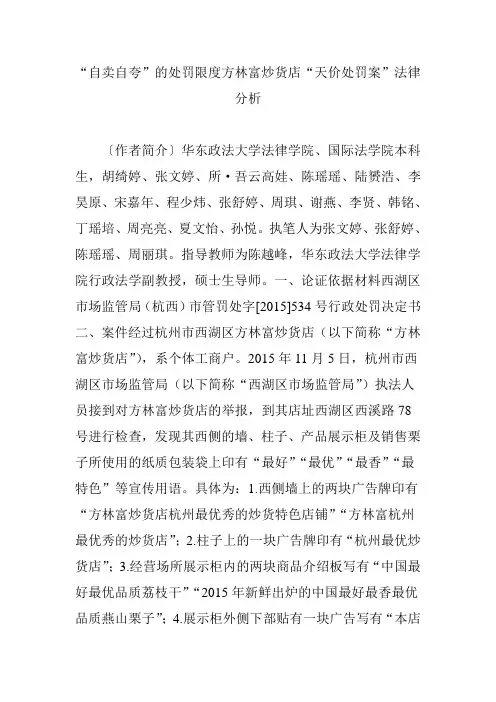 “自卖自夸”的处罚限度方林富炒货店“天价处罚案”法律分析