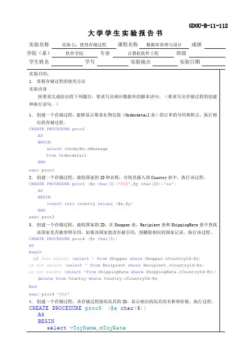 SQL实验7：使用存储过程