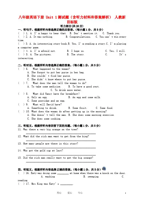 八年级英语下册 Unit 1测试题(含听力材料和答案解析) 人教新目标版