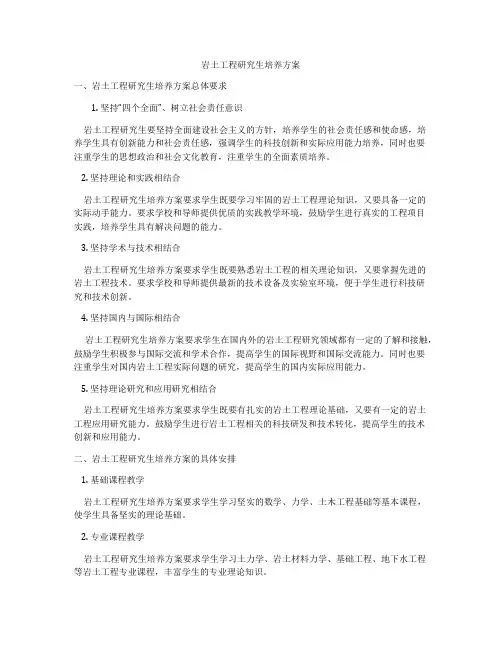 岩土工程研究生培养方案