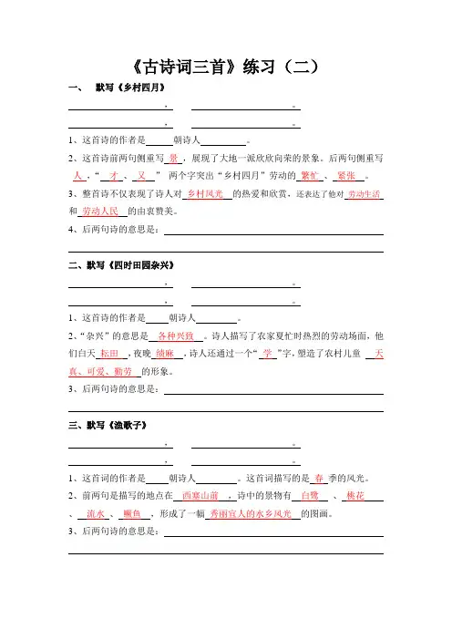 《古诗词三首》练习二