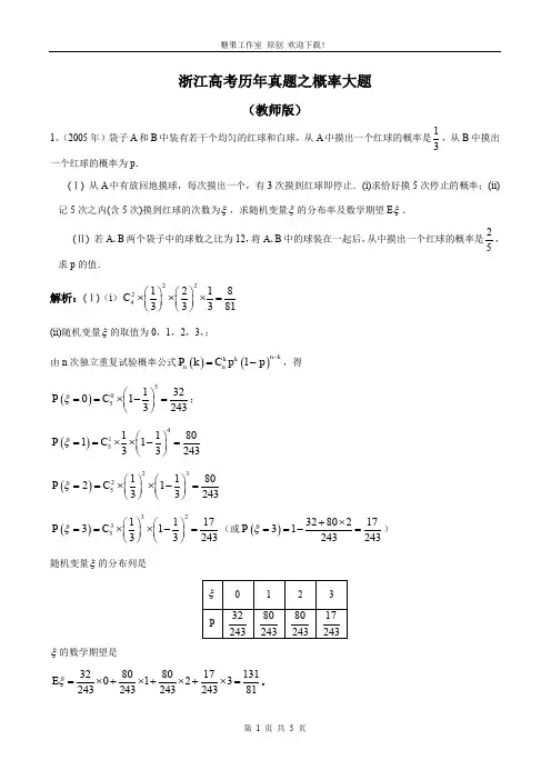 浙江高考历年真题之概率大题(理科1)