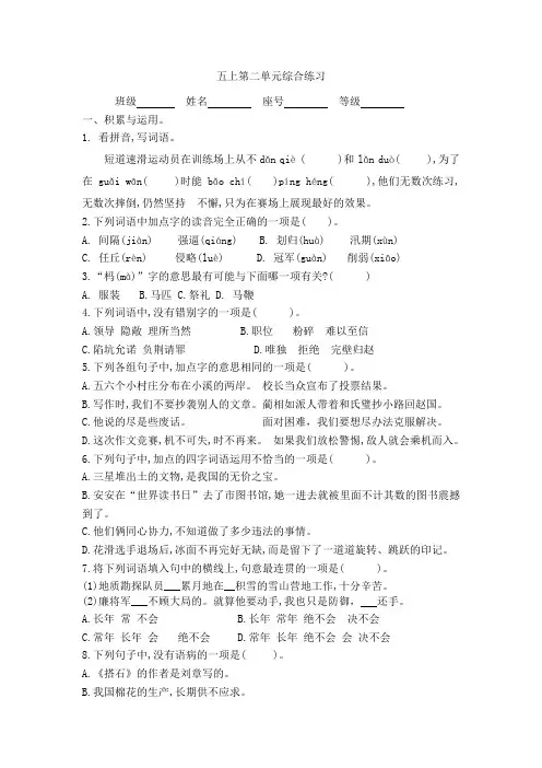 统编版语文五年级上册第二单元综合练习单元测试(含答案)