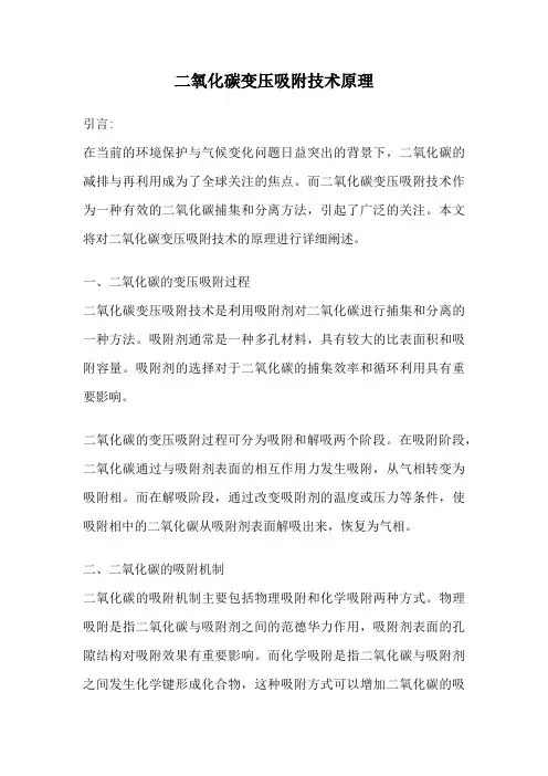 二氧化碳变压吸附技术原理