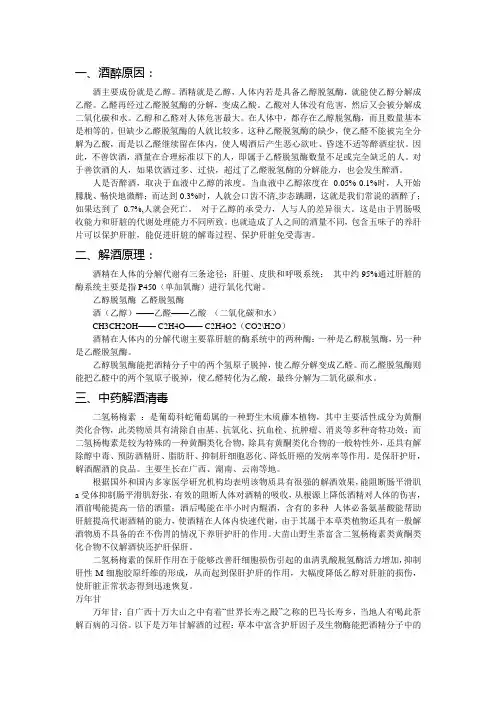 解酒之法