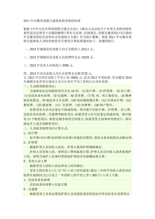 2014年安徽省道路交通事故损害赔偿标准