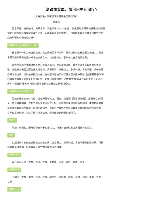 缺铁性贫血，如何用中药治疗？