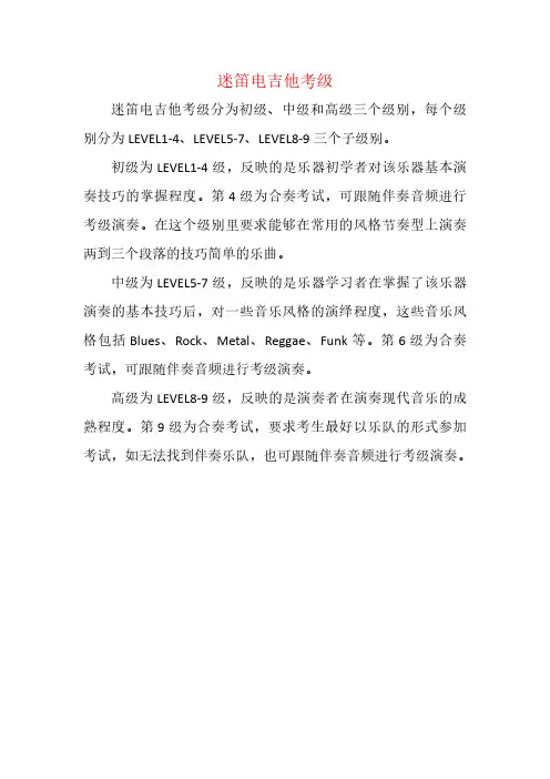 迷笛电吉他考级pdf