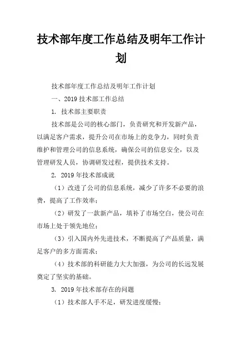 技术部年度工作总结及明年工作计划