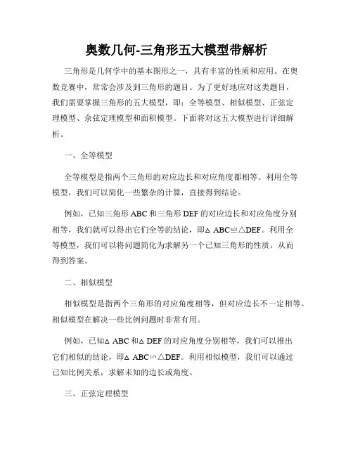 奥数几何-三角形五大模型带解析