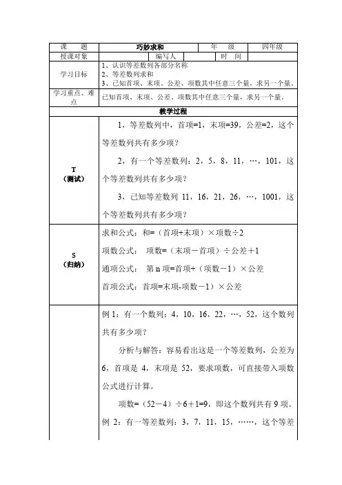 小学四年级奥数竞赛：等差数列求和