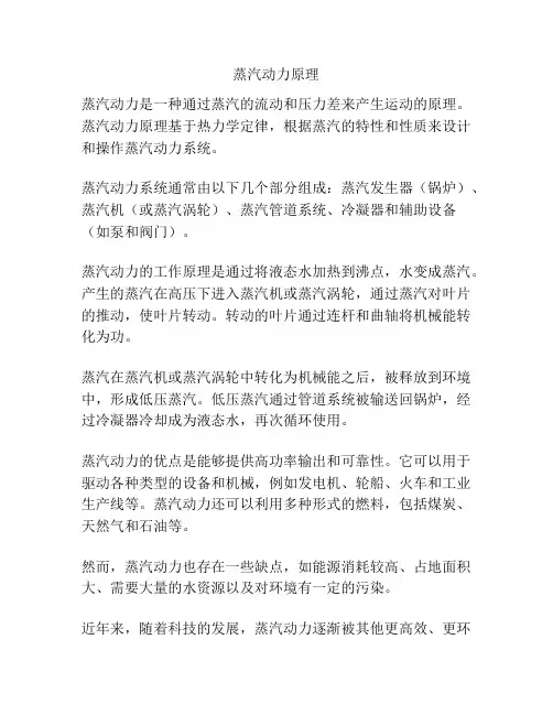 蒸汽动力原理