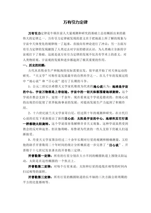 万有引力定律