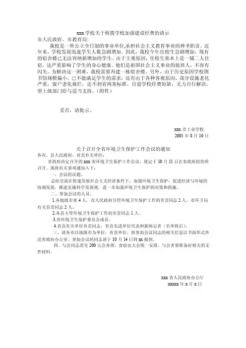 xxx学校关于核拨学校建设经费的请示