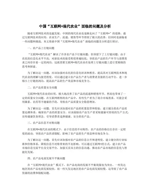 中国“互联网+现代农业”面临的问题及分析