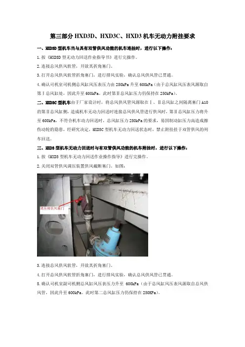 HXD3D、HXD3C、HXD3机车无动力附挂要求