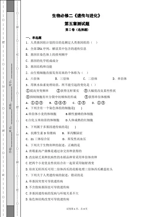 必修2 第五章测试题