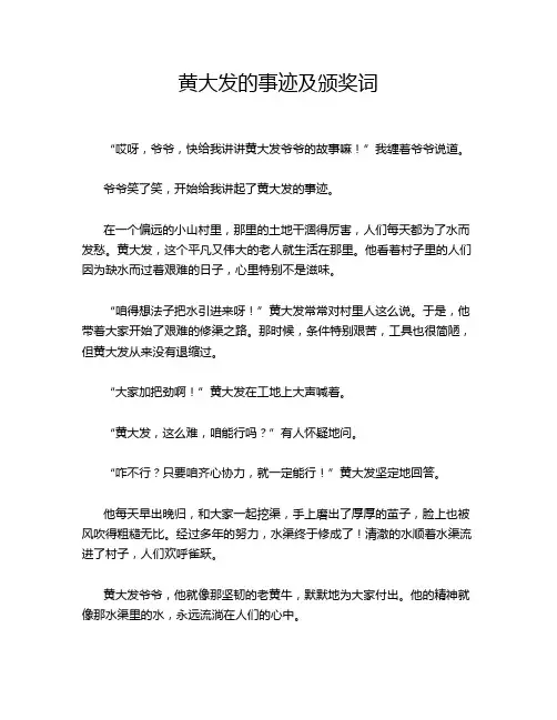 黄大发的事迹及颁奖词